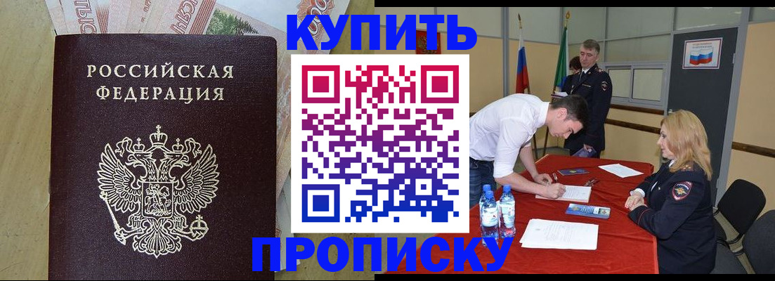 прописка 2025 в Межгорье